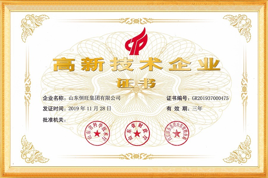 山東省(shěng)高新技術企(qǐ)業