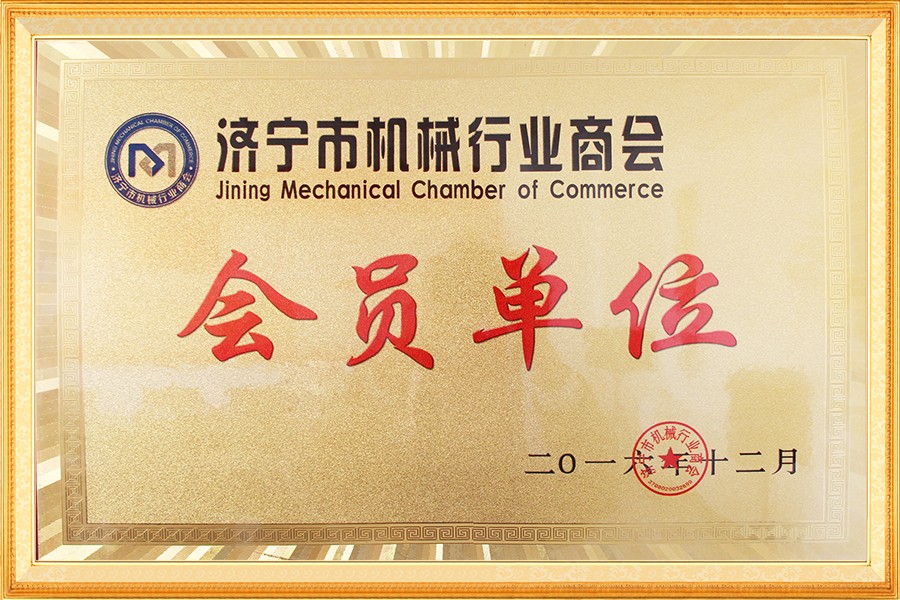 濟甯(níng)市機械行業(yè)商會會員單(dan)位