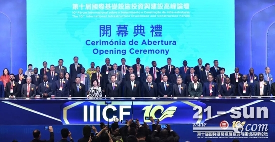 第十屆國際(ji)基建論壇在(zài)澳門開幕